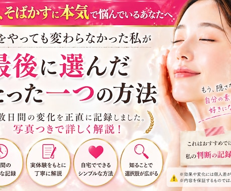 絶対にやるべき！頑固なシミそばかすの裏技教えます とんでもない事が起きた！最短・最安でコンプレックス解消！ イメージ2