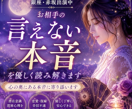 お相手の言えない本音を優しく読み解きます お相手の言葉に出来ないお気持ちを優しく鑑定します イメージ1
