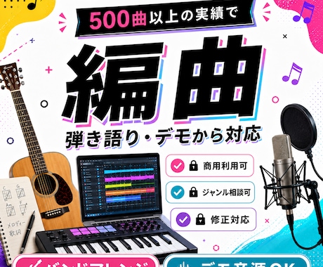 あなたの曲をプロ仕様に編曲します イメージ1