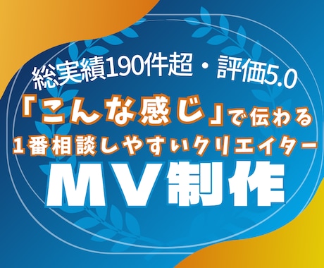 知識ゼロも少素材も◎！オリジナルMV制作します イメージ1