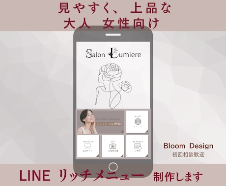お洒落なLINE公式リッチメニュー作成します 見やすく伝わるデザインでLINE公式の集客をサポートします イメージ1
