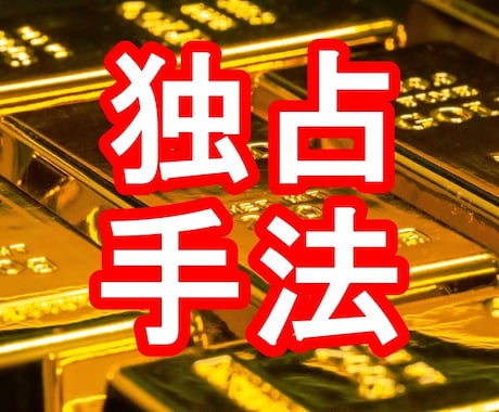 スマホぽちぽちで稼ぐ最新の副業ノウハウ教えます 【重要告知】お気に入りした方限定プレゼント&1週間サポート イメージ1