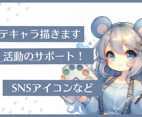 SNSやゲーム等アイコン/プロフ画作成します 可愛いコテキャラをAIで作成します！個人利用のイラスト！ イメージ1