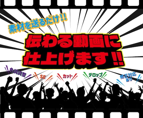 動画編集を丁寧に対応します イメージ1
