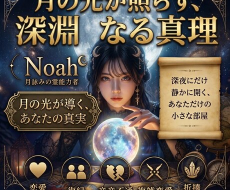 貴方の未来読み解きます 恋愛、仕事、人間関係——ずっと一人で耐えてきたあなたへ イメージ1