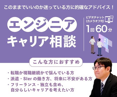 派遣・SIerエンジニアのキャリア相談で伴走します 元エンジニア×人事×キャコンがあなたの未来を一緒に考えます イメージ1
