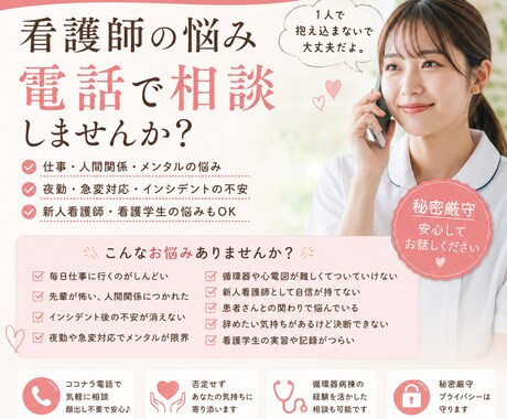 関西男子看護師2年目日々のストレス聞きます 関西男子看護師循環器2年目日々ストレス相談 イメージ1