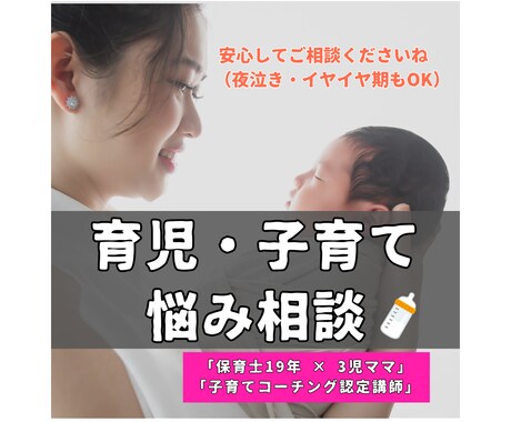 子育ての不安やイライラを安心相談できます 小さな悩みも大歓迎！ママに寄り添う子育て相談 イメージ1