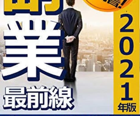 退職した私が、今稼いでいる副業をお教えします 簡単なPDFファイルでの副業で隙間時間に稼ぎましょう！ イメージ1