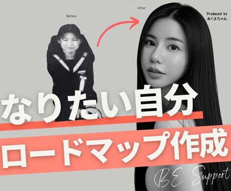 あなたの「なりたい自分」をつくる方法を教えます 「なりたい自分」になるための完全ロードマップを作成します！ イメージ1