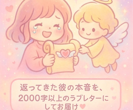 本格鑑定l思念伝達で想い送信→彼のホンネ受信します 受付再開4月限定オプショントリセツ3000円無料プレゼント イメージ2