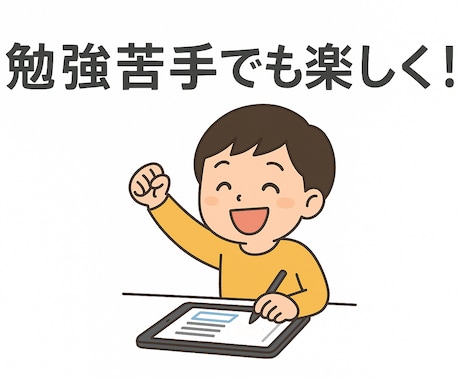 勉強苦手でもOK！オンライン家庭教師をします 小さな成功体験×AI分析で自信UP イメージ1