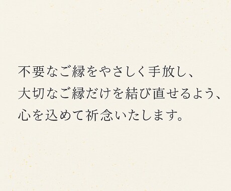 良縁へと好転するよう祈ります 恋愛が成就していくことを願い祈願いたします イメージ2