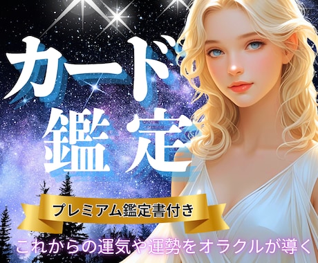 20分オラクル鑑定✨カードが導くメッセージ届けます 明るい未来を照らす道標✨魂の声をお届け【プレミアム鑑定書付】 イメージ1