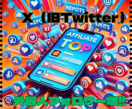 X（旧Twitter）外国人フォロワー増やします 外国人フォロワーを500人〜増加させます！！ イメージ1