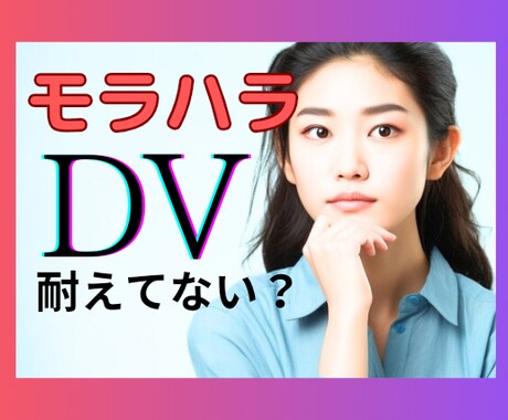 我慢しないで☘️経験者が優しく寄り添います 相手の顔色を伺いながら過ごしている☘️あなたの心の拠り所に イメージ1
