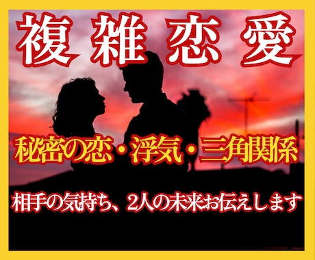 霊感霊視タロット☽【複雑恋愛】霊感霊視で占います 【浮気・三角関係】複雑な恋愛の悩みを解決に導く霊感タロット イメージ1