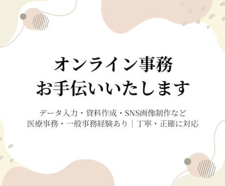 オンラインで事務作業を丁寧にサポートします 医療事務・一般事務の経験あります イメージ1