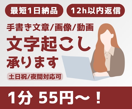 長時間の動画等、面倒な文字起こしを低価格で承ります わざわざ文字起こしをしている時間が無い方へ イメージ1