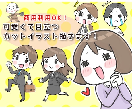 コミカルで目立つワンポイントイラスト描きます 商用OK！使い方はあなた次第⭐︎カットイラストワンポイントに イメージ1