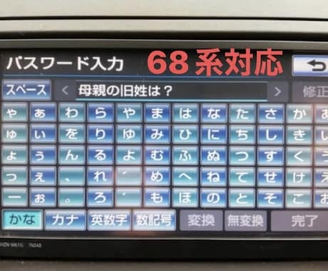 トヨタダイハツ純正ナビセキュリティロック解除します トヨタ・ダイハツ純正ナビセキュリティロック　カーナビ　解除 イメージ1