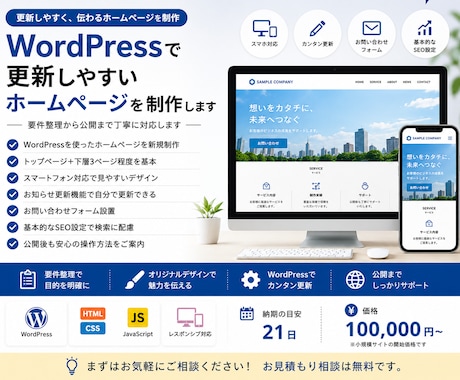 WordPressでホームページを制作します 要件整理から公開まで丁寧に対応します イメージ1