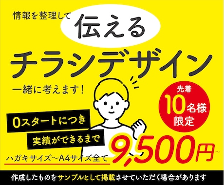 伝えるチラシデザイン制作いたします イメージ1