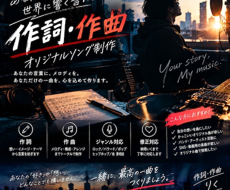 あなただけの1曲を作ります イメージ1