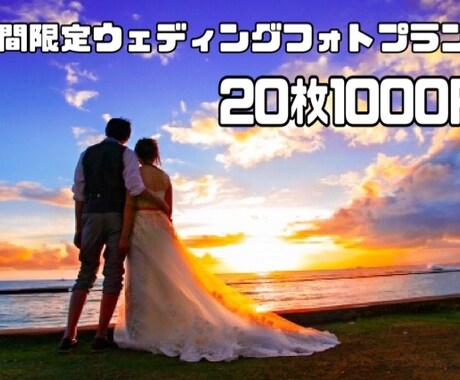 ウェディングフォト20枚1000円色味編集致します 結婚式での写真の色味加工します イメージ1
