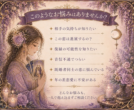 お相手の気持ちをタロットで鑑定します 50代からの大人の恋愛に優しく寄り添います イメージ2