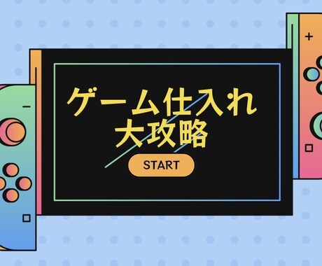 ブックオフのゲーム仕入れの超攻略法を教えます 人が集まるbookoffを狙うべし！ イメージ1