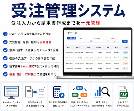 Excel感覚で使える受注管理システムを提供します 受注入力から請求書作成まで直感操作で効率化 イメージ1