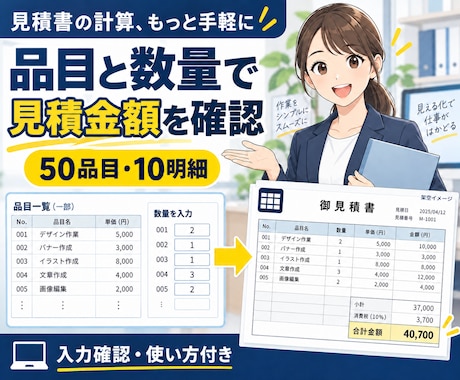 品目から金額計算する見積書Excelを作ります イメージ1