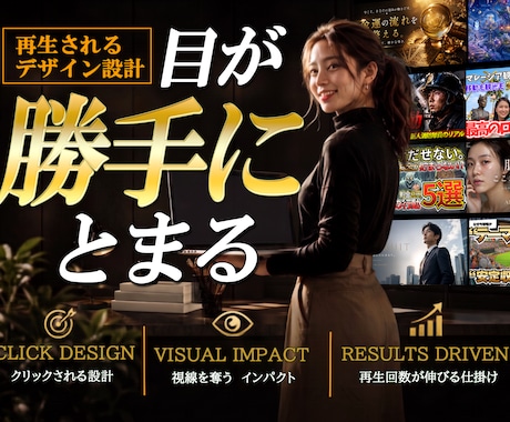 クリックされるYouTubeサムネイルを制作します イメージ1