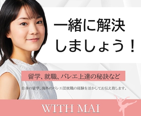 プロバレエダンサーが何でも相談にのります 留学、就職、バレエ上達の秘訣など何でも相談にのります。 イメージ1
