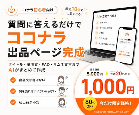 ココナラ出品ページ作成AIツールをお渡しします 丸投げOK！30分でできる！初心者/初出品/副業 イメージ1