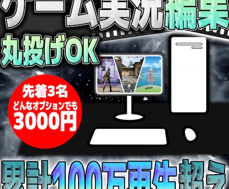 ゲーム知識豊富な編集者が実況動画を作ります 現在上限1万円のセール中！有名配信者の公認切り抜き実績あり！ イメージ1