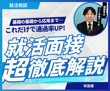 就活転職のご相談お受けいたします 採用担当者が見るポイントを含めて分かりやすくサポート イメージ1