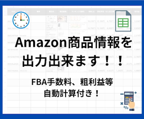 Keepa連携×ASINのみで商品情報出力できます スプレッドシートで仕入価格、粗利計算・商品情報出力を自動化！ イメージ1