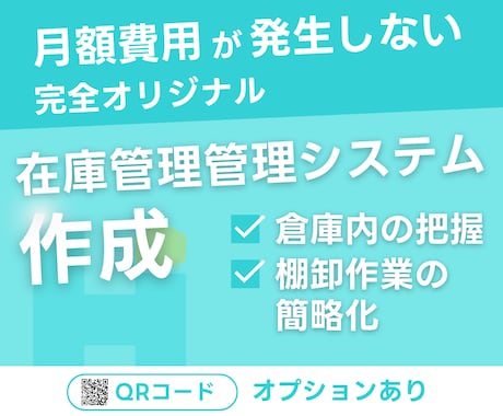 在庫管理システムを制作します 在庫や道具の位置把握、数量管理　棚卸作業の簡略化にも！ イメージ1
