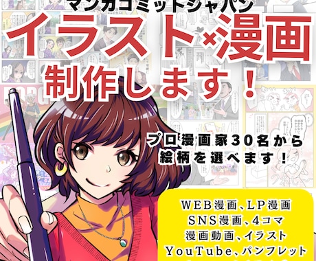 商用イラストレーターがイラスト×漫画を作成します イラスト×漫画であなたオリジナルの作品をご用意します！ イメージ1
