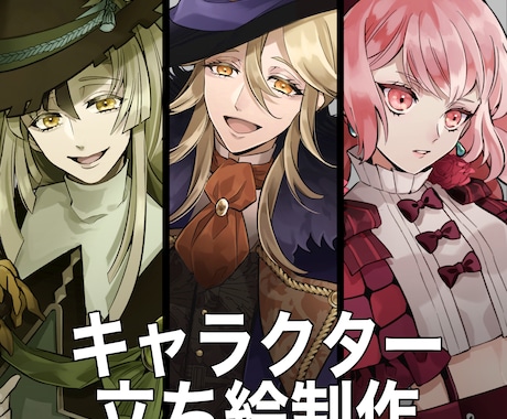 TRPG、ゲームなどに使える立ち絵制作いたします TRPG、ゲーム、動画など！ご要望に沿ったキャラ作成します！ イメージ1