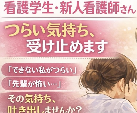 30分から1時間集中チャットであなたのお話聞きます 現役看護師があなたの愚痴、相談、雑談なんでも聞きます イメージ1