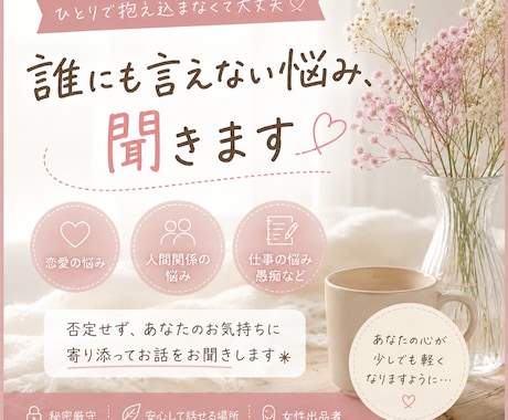 否定せず、共感しながら気持ちの整理をお手伝いします しんどい気持ちひとりで抱えないでください。 イメージ1