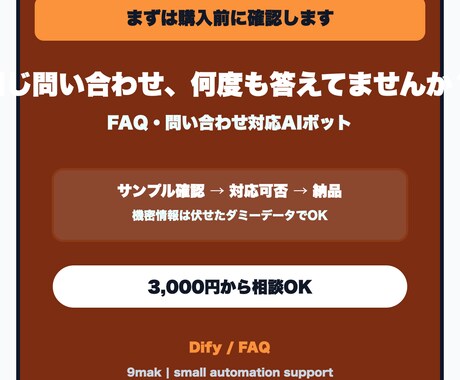 問い合わせ対応AIチャットボットを構築します 問い合わせ対応AIを小さく作ります イメージ1