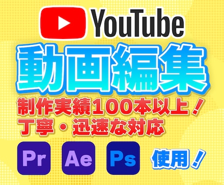 YouTube動画を丁寧・迅速に編集いたします イメージ1