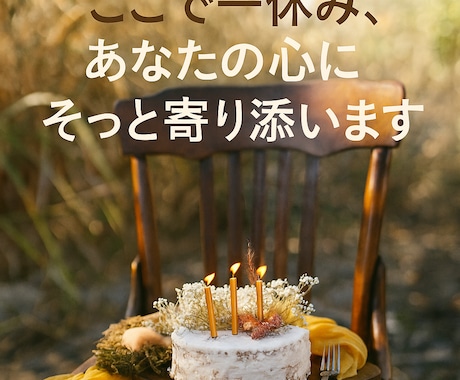 30分2500円で愚痴聴き放題！眠れる心に整えます グッスリ眠るためにデトックス♪ 30分たっぷり受け止めます イメージ1