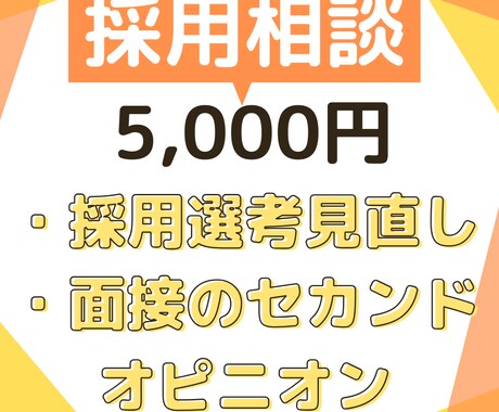 社労士が採用や定着をサポートします 人材の確保に悩んでいる企業様へ イメージ1