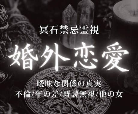 婚外恋愛｜彼の本音と隠された真実を暴きます 隠し事や本気度を読み解き、苦しい恋の答えを明らかにします イメージ1