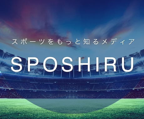 月間50万PVのスポーツメディアに広告を掲載します 集客力UP！1ヶ月間バナーリンクを掲載します！ イメージ1